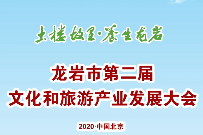 30 在北京国际饭店紫金厅举办 第二届文化和旅游产业发展大会新闻发布