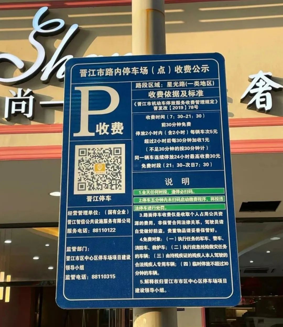 晋江这些路段停车费下调!
