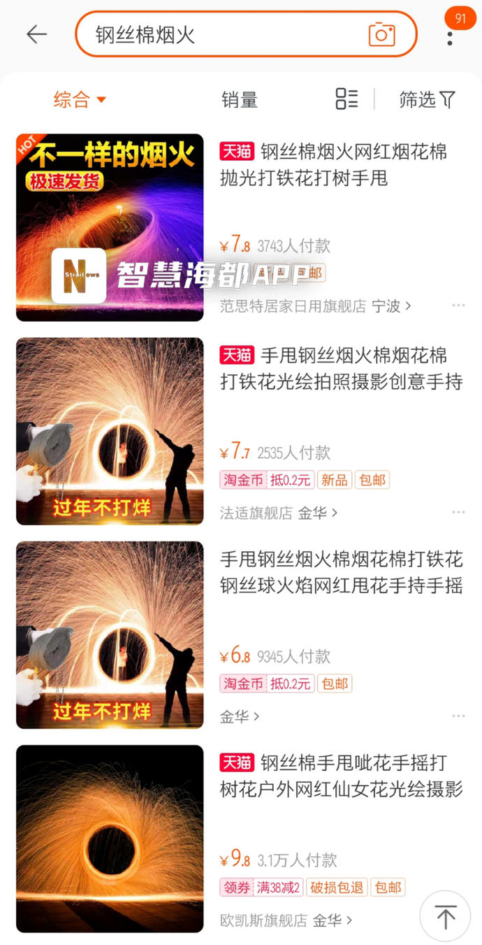 "钢丝棉焰火"走红,烫伤事故频发,福州市场上.