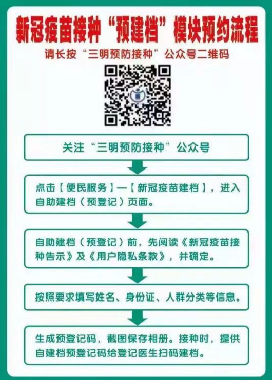 6月10日后,梅列区不能再接种新冠疫苗第一针?回复来了