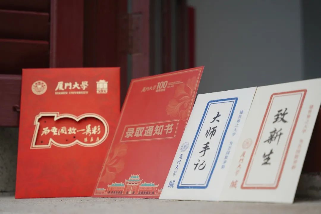 厦大录取通知书上新!百年校庆特别版!请接收!