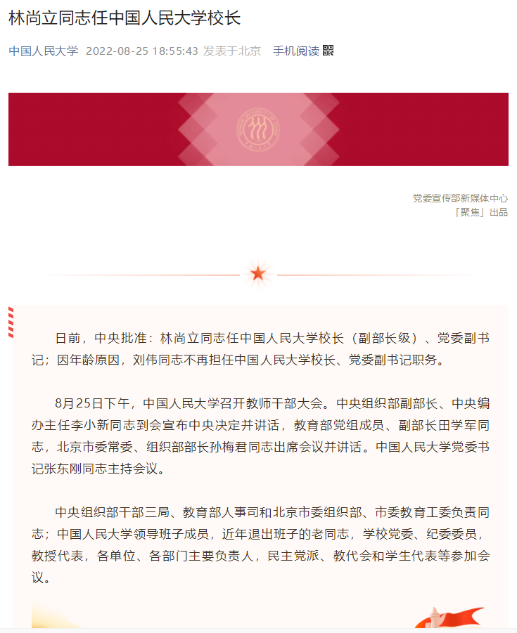 林尚立同志简历中央组织部干部三局,教育部人事司和北京市委组织部