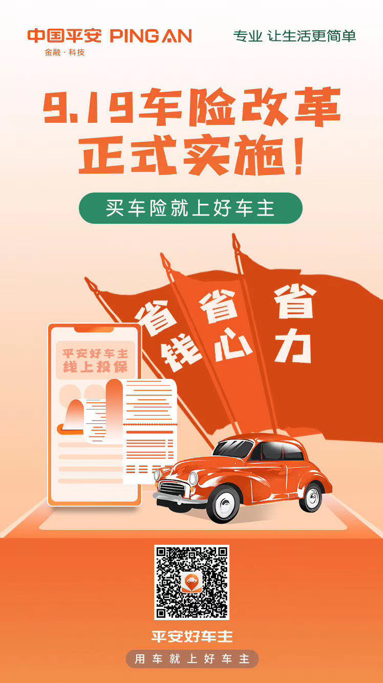 福建平安产险车险综合改革首单诞生,保障增加服务品质升级