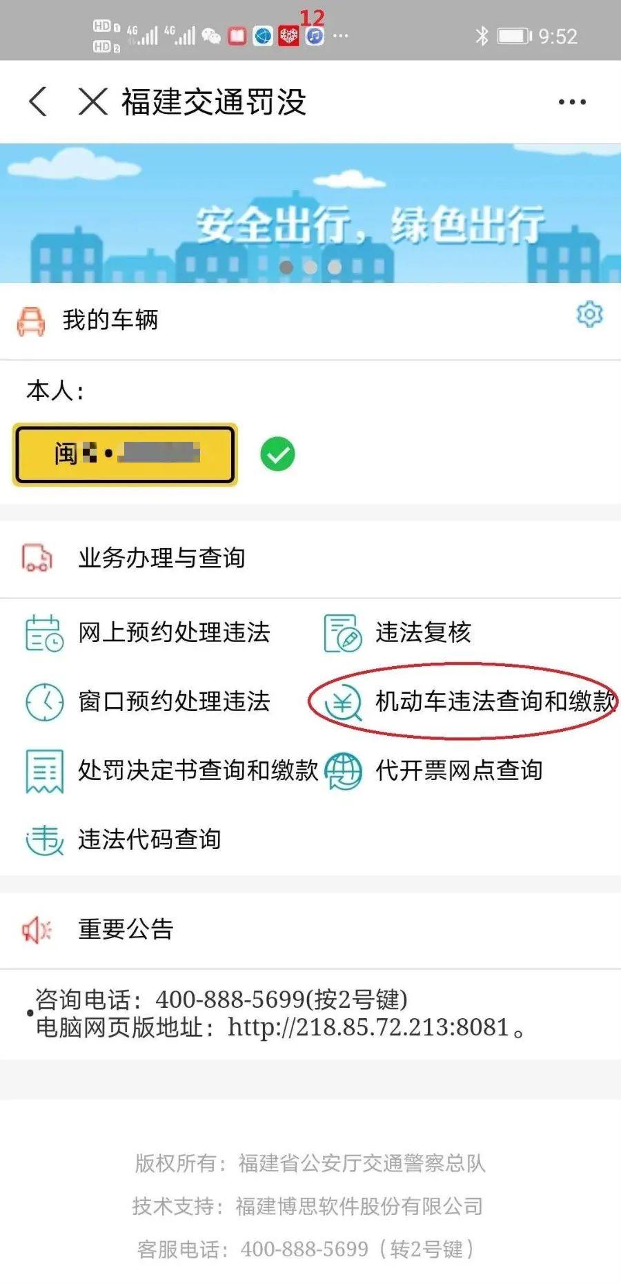 福建车主速看！网上预约处理非现场交通违法改了！