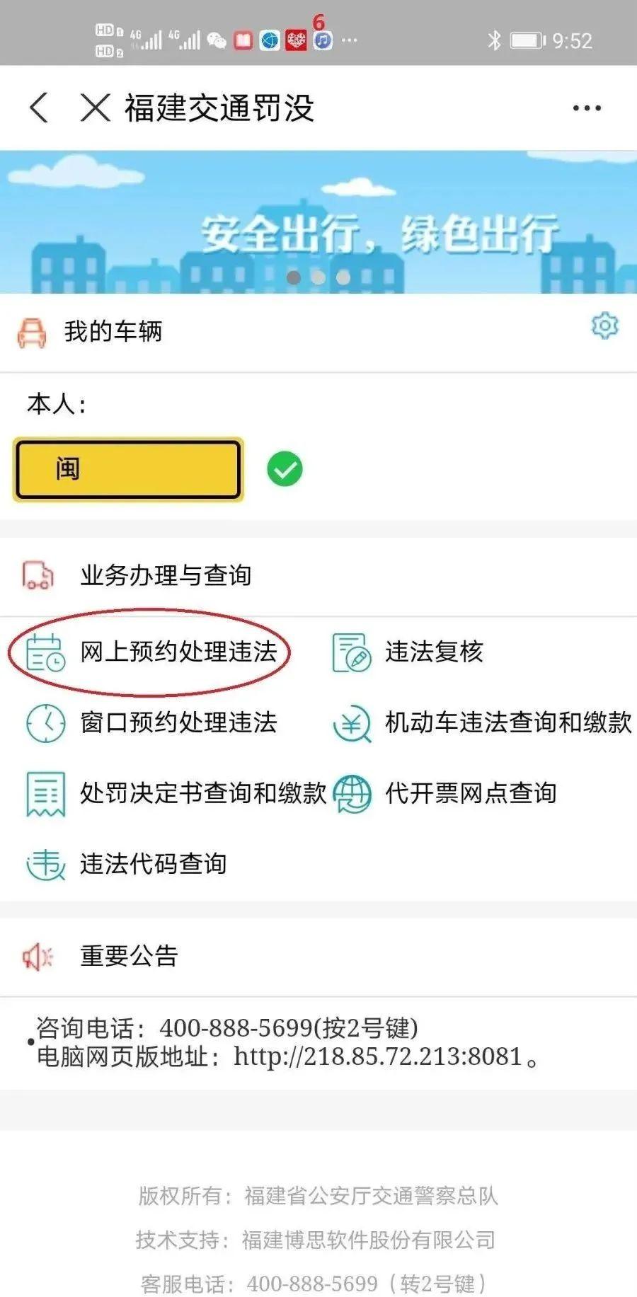 福建车主速看！网上预约处理非现场交通违法改了！