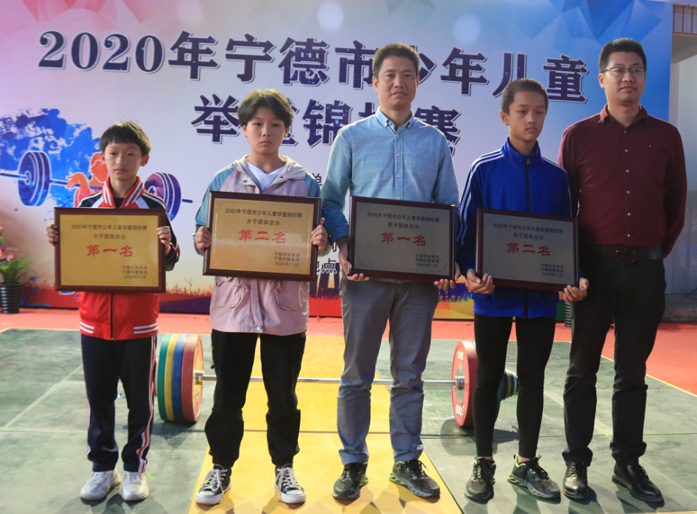 2020年宁德市少年儿童举重锦标赛落幕,福鼎获女子团体第一,男子团体第