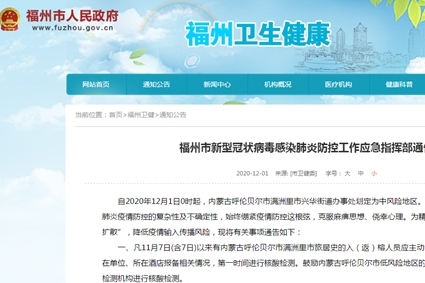最新！事关疫情防控，福州发布重要通告