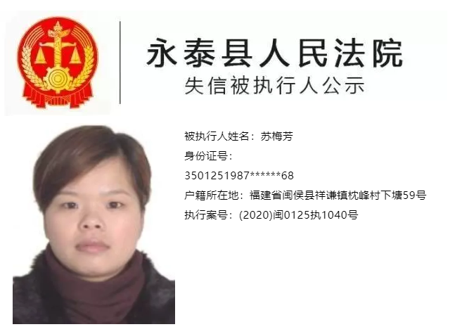 限制高消费名单永泰县法院曝光10名被执行人因下列被执行人未按执行