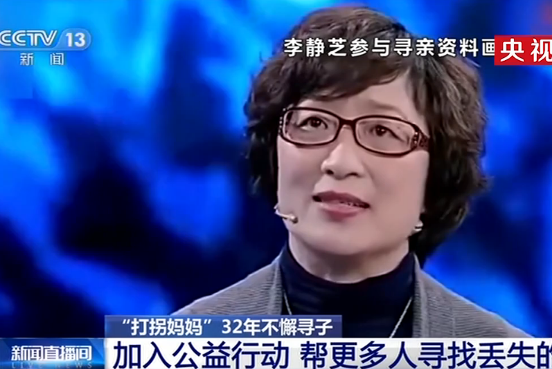 这位母亲名叫李静芝 她在近期一档电视节目中 吐露了自己的寻子心声