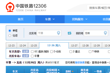 現在在中國鐵路12306官網 已經可以查詢到 26日平潭站動車相關車次