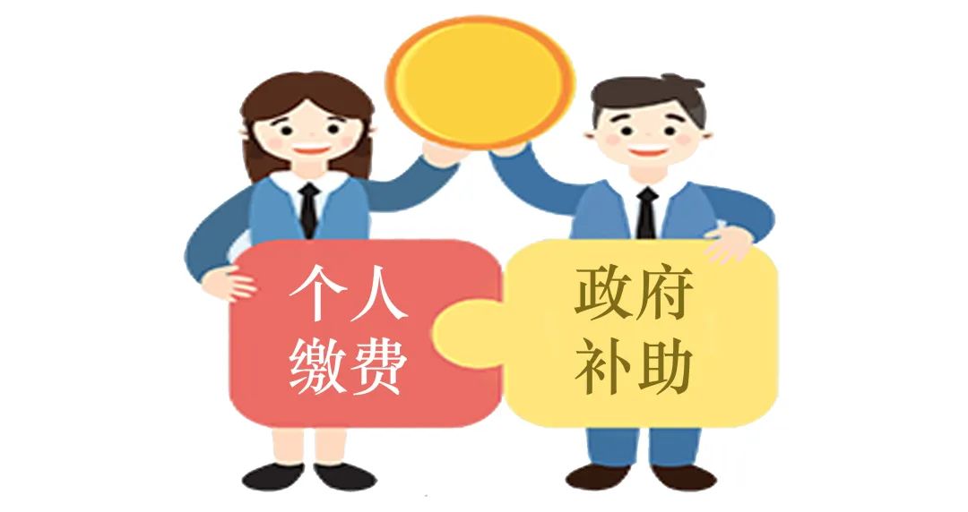 我国城乡居民医保制度实行个人缴费与政府补助相结合的筹资机制,采取