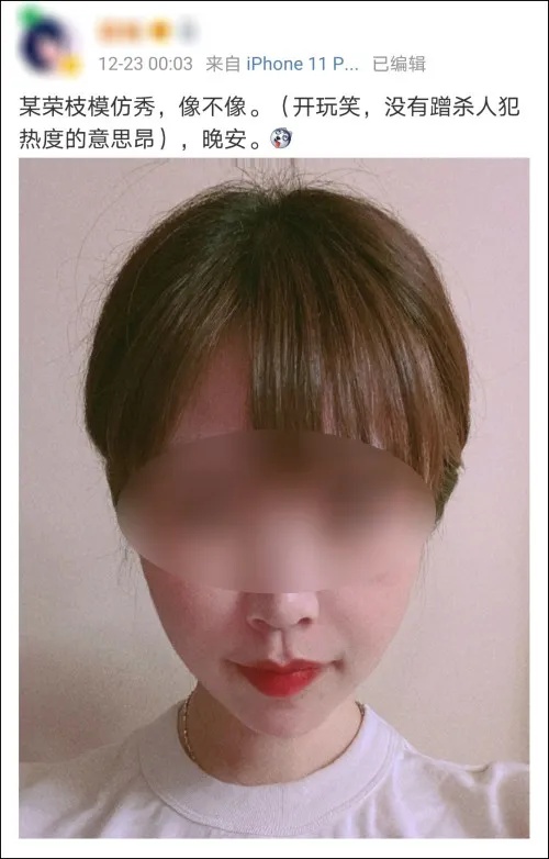 劳荣枝仿妆?这种热度也要蹭?