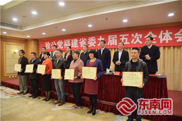 ​致公党福建省第九届委员会第五次全体委员会议在福州召开