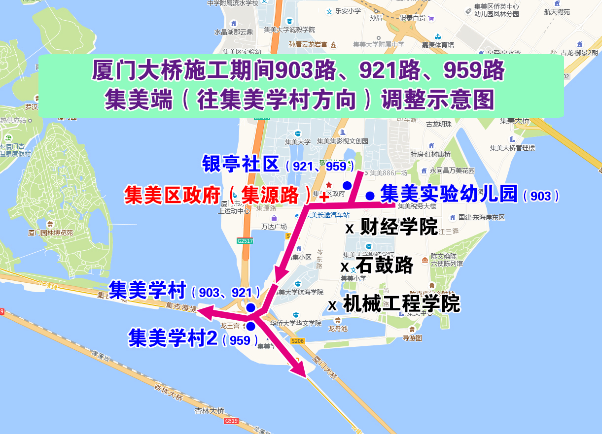 1.903路,921路往集美学村方向单向改经集源路运行