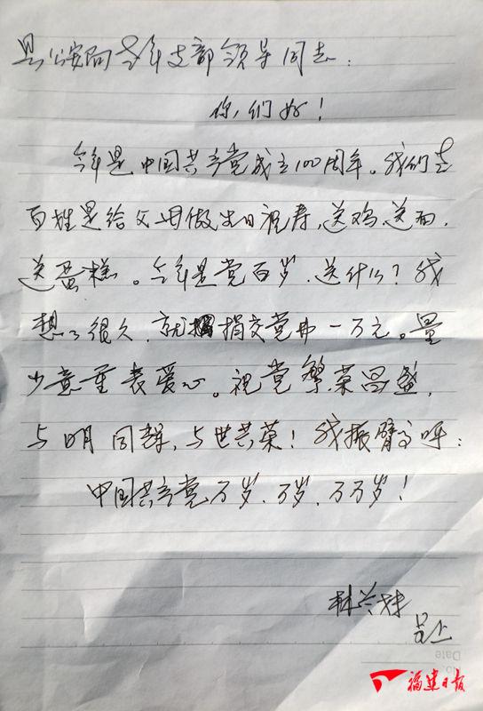 不忘初心!三明94岁退休民警捐一万元党费