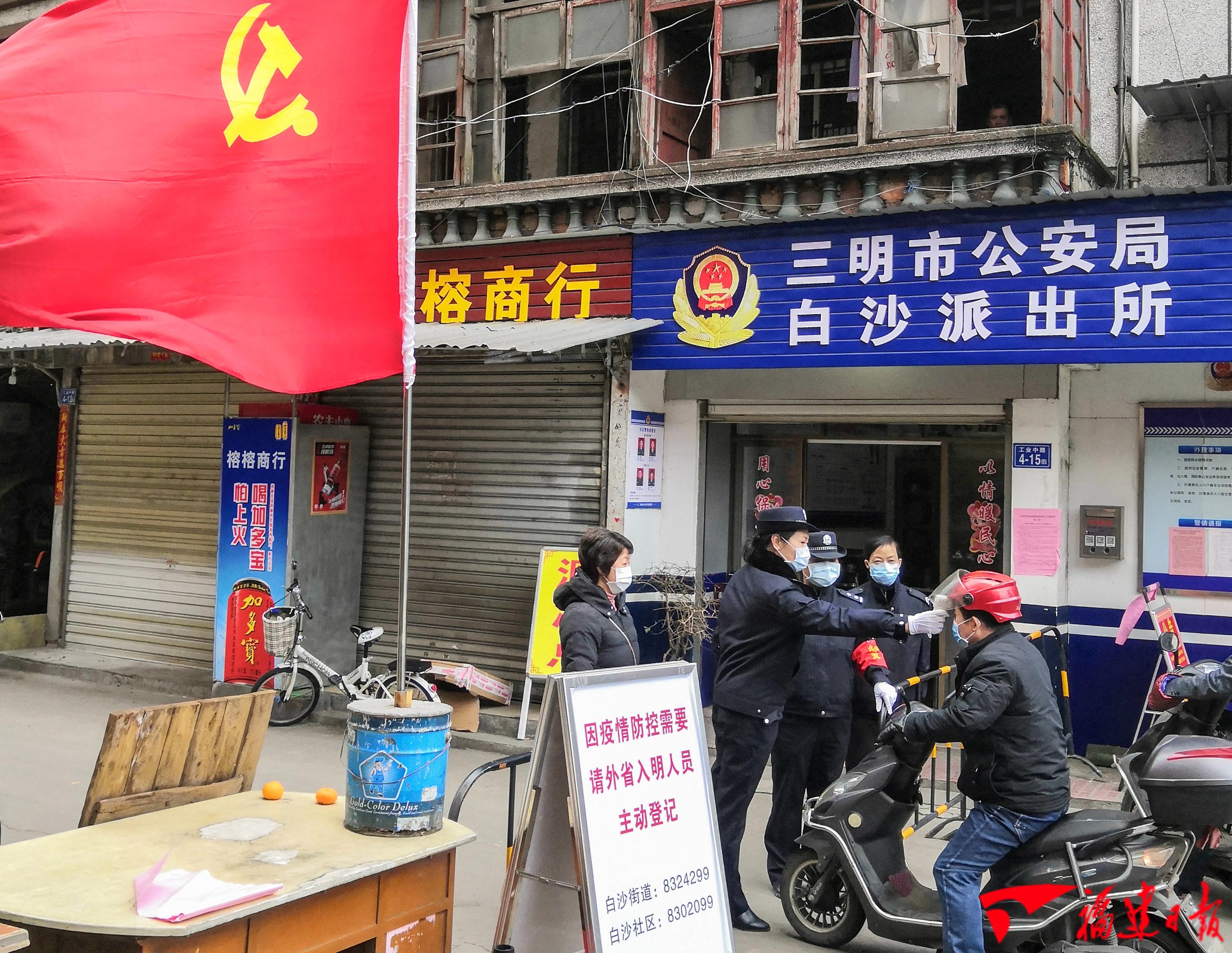 三明市三元区白沙派出所 坚持63年爱民之心不变