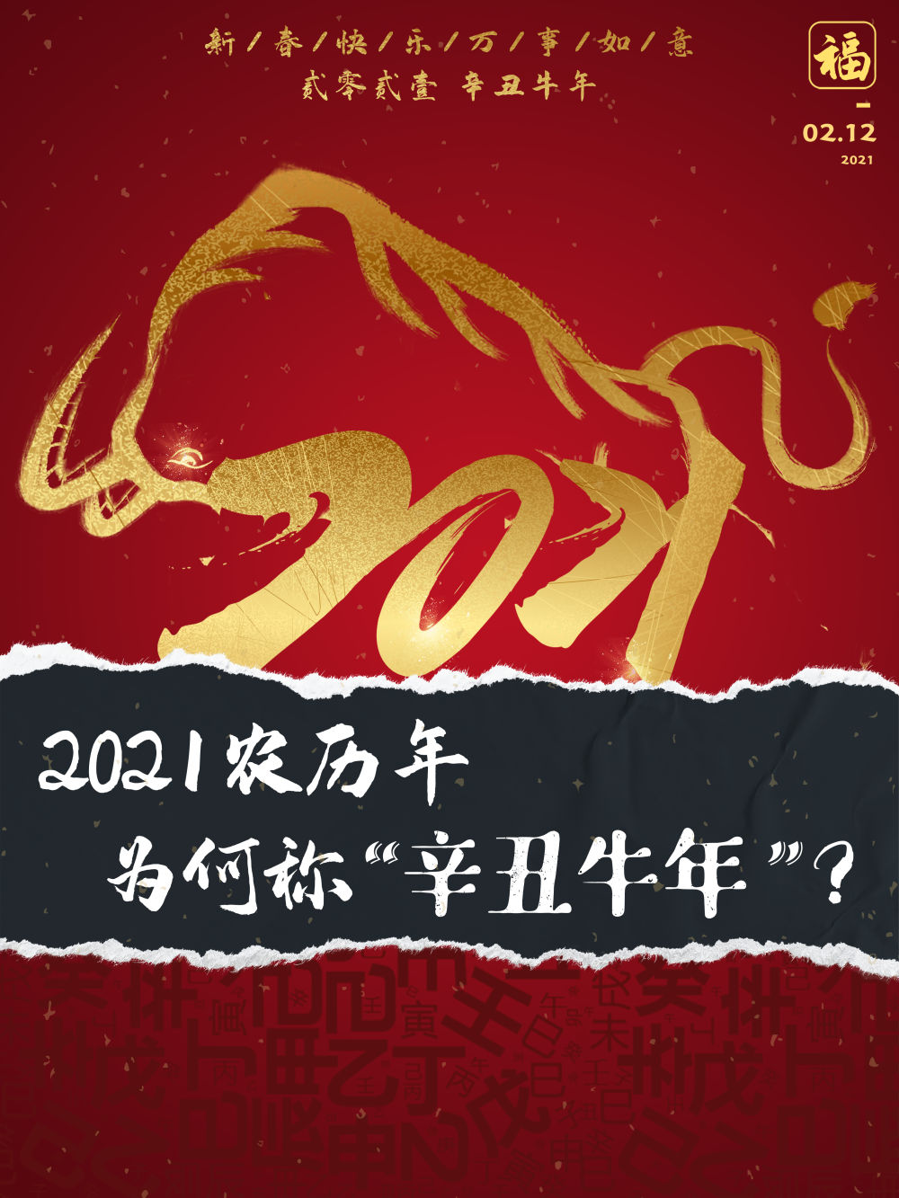 2021辛丑年字体设计图片