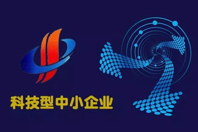 泉州近日,福建省科學技術廳公佈2021年第一批入庫科技型中小企業名單