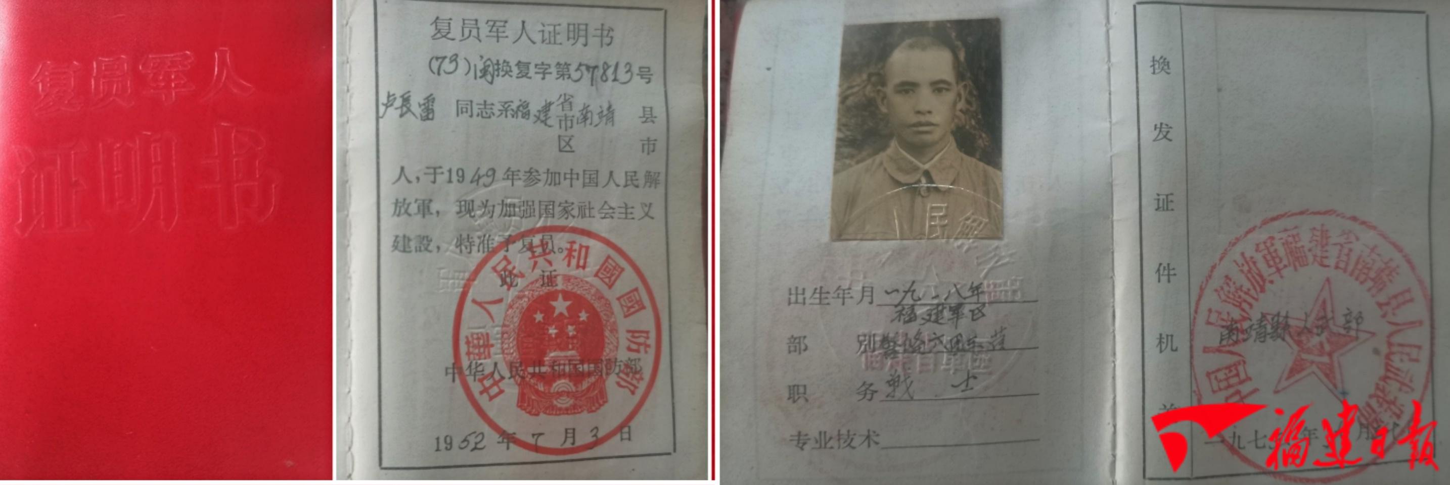 南靖县发现69年前复员军人证