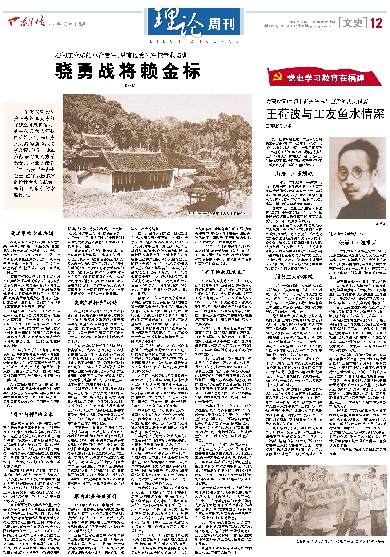 闽东革命者:骁勇战将赖金标