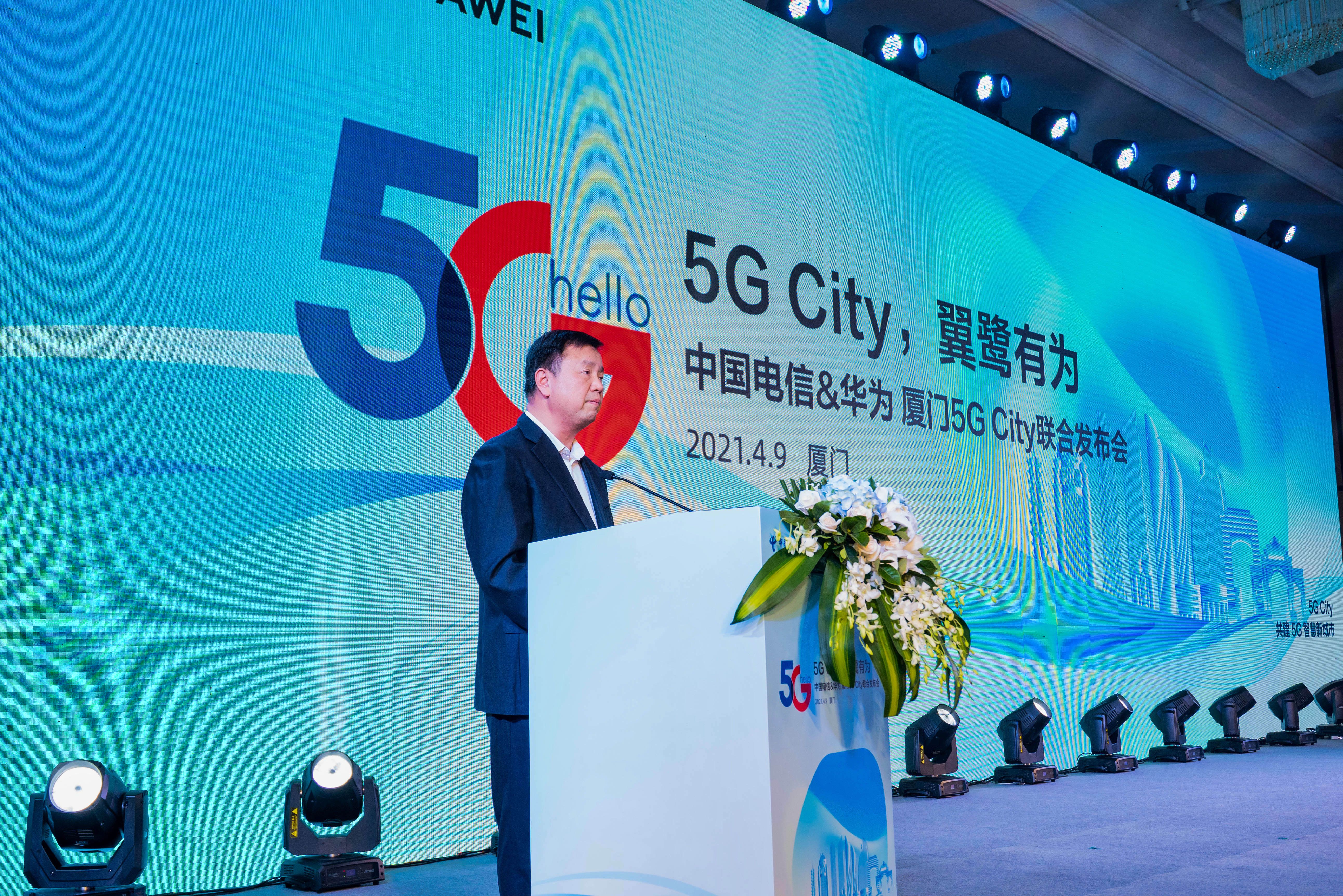 华为和电信在"5g city"发布会上这么说