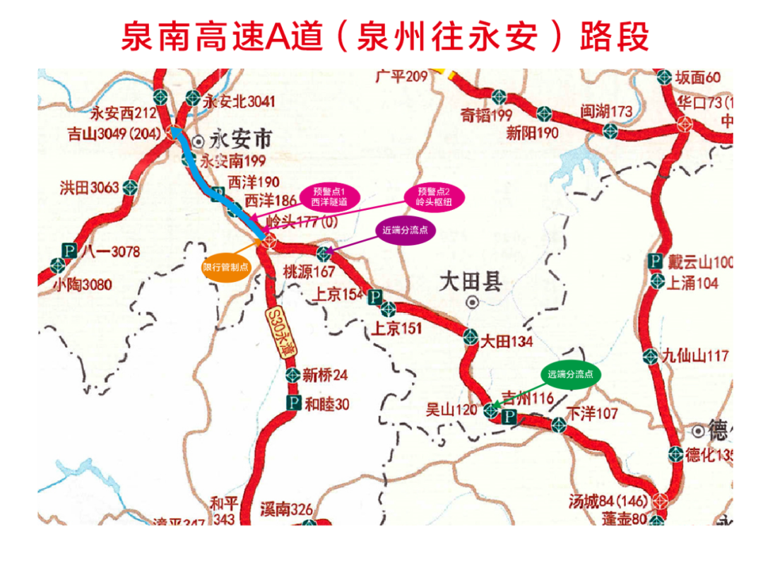 2021年五一假期三明高速公路交通安全出行提示