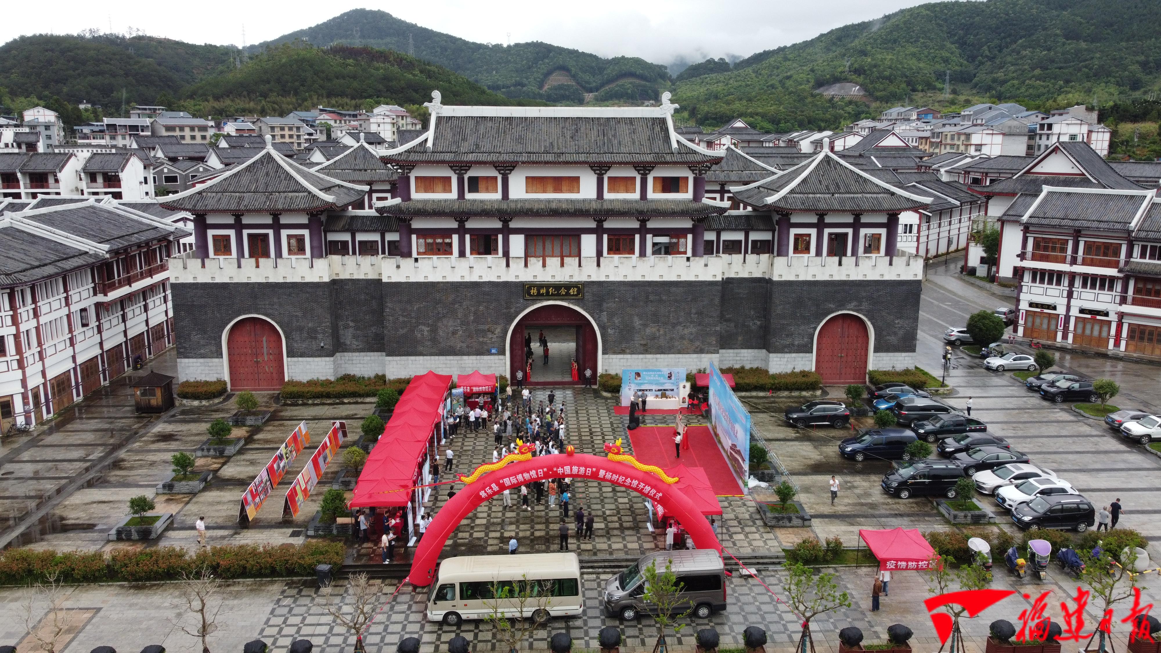 将乐县杨时纪念馆开馆