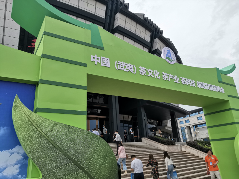 中国(武夷)"茶文化,茶产业,茶科技"统筹发展高峰会在南平举办