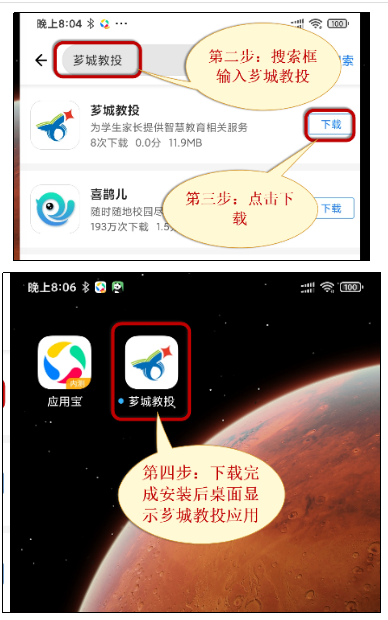 ②或微信扫描以下二维码直接下载安装【芗城教投】app.