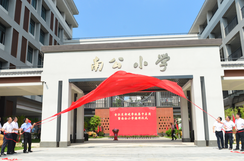 福州市台江区第三实验幼儿园 福州市南公小学 位于台江区南公园