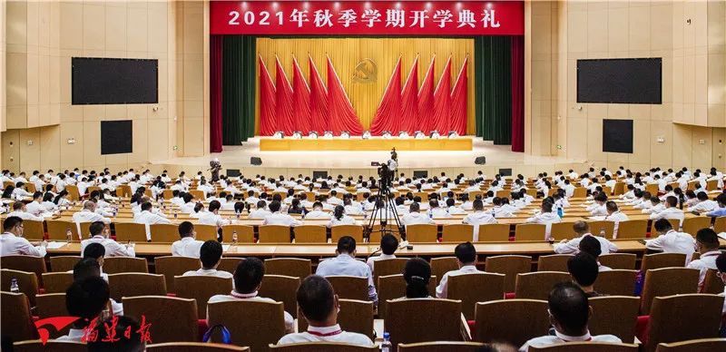 尹力出席2021年秋季学期省委党校开学典礼