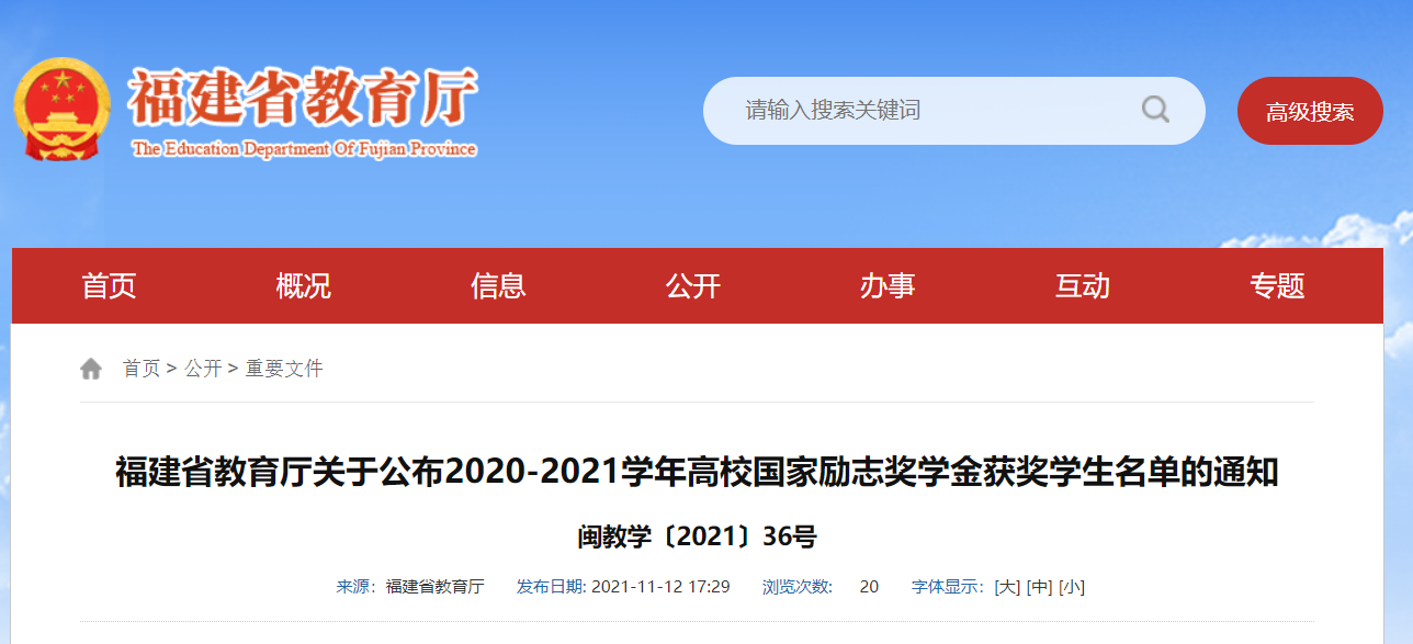 每人5000元！福建超2.5万名学生获国家励志奖学金