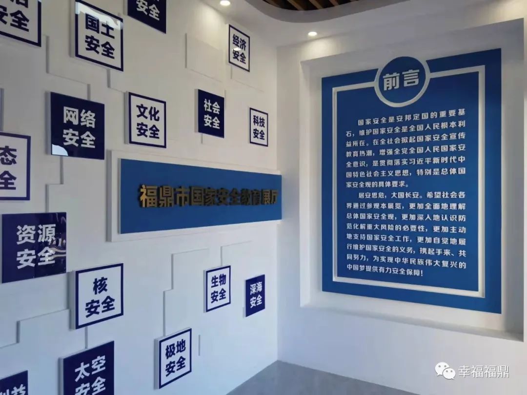 福鼎首个国家安全教育基地揭牌!