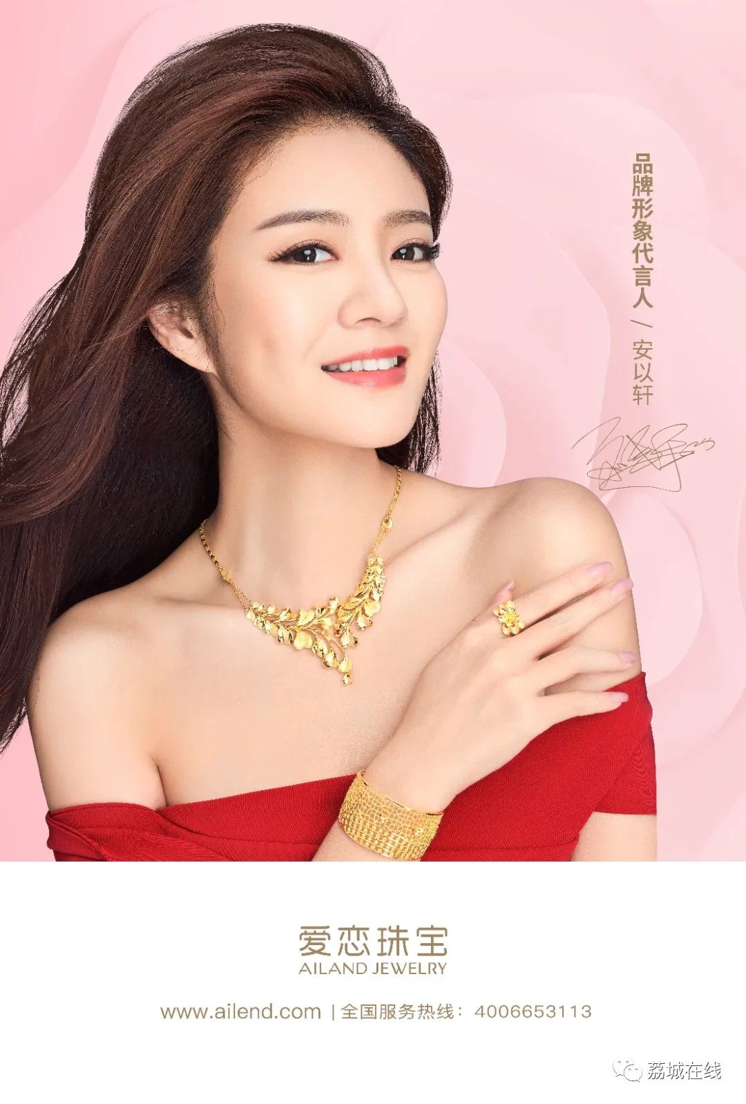 中国黄金珠宝代言人图片