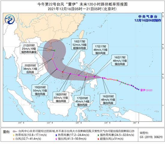 台风“雷伊”今天将登陆菲律宾沿海 明晚起我国南海风力加大