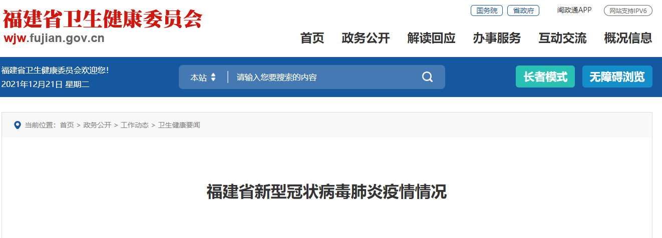 20日，福建新增境外输入确诊病例5例