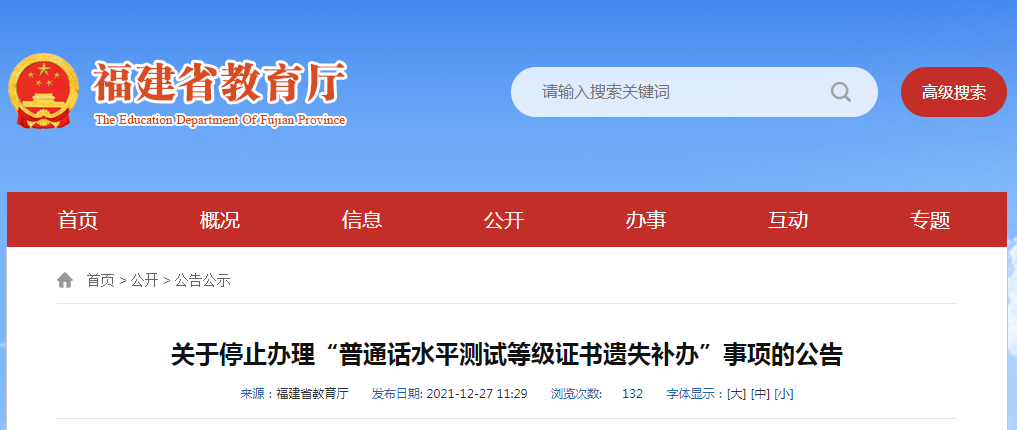 省教育厅最新公告！明年起，这项考试证书遗失不再补发