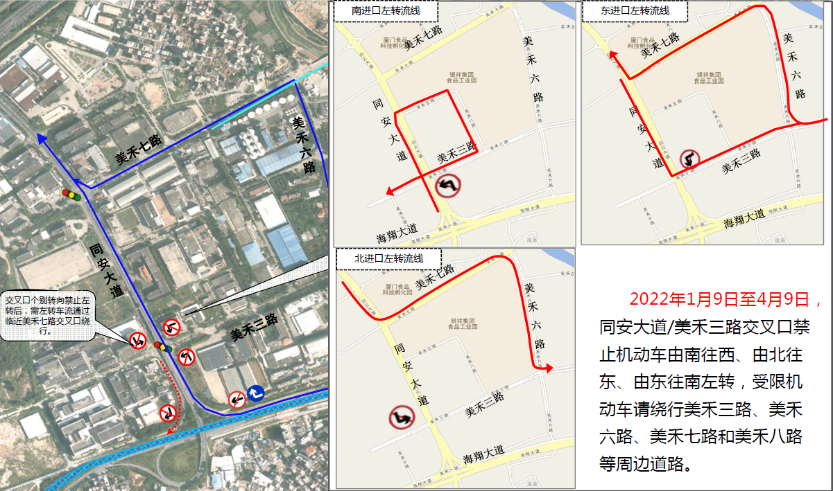 1月9日起，厦门海翔大道受交通改造影响将单向通行