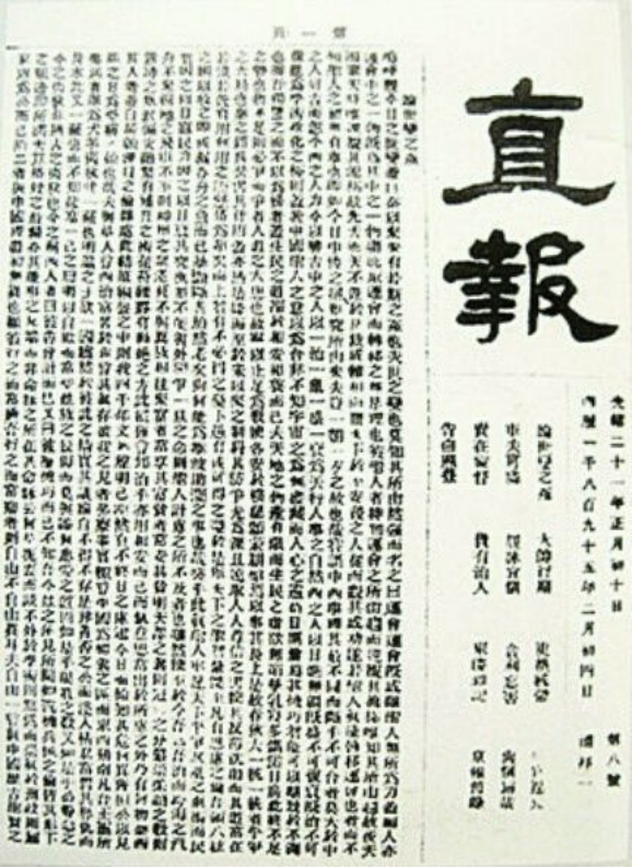 论世变之亟《原强《辟韩《原强续篇《救亡决论》等署名政论文