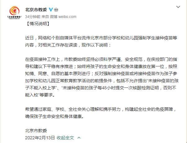 未接种疫苗的孩子禁止入校上学？北京市教委回应