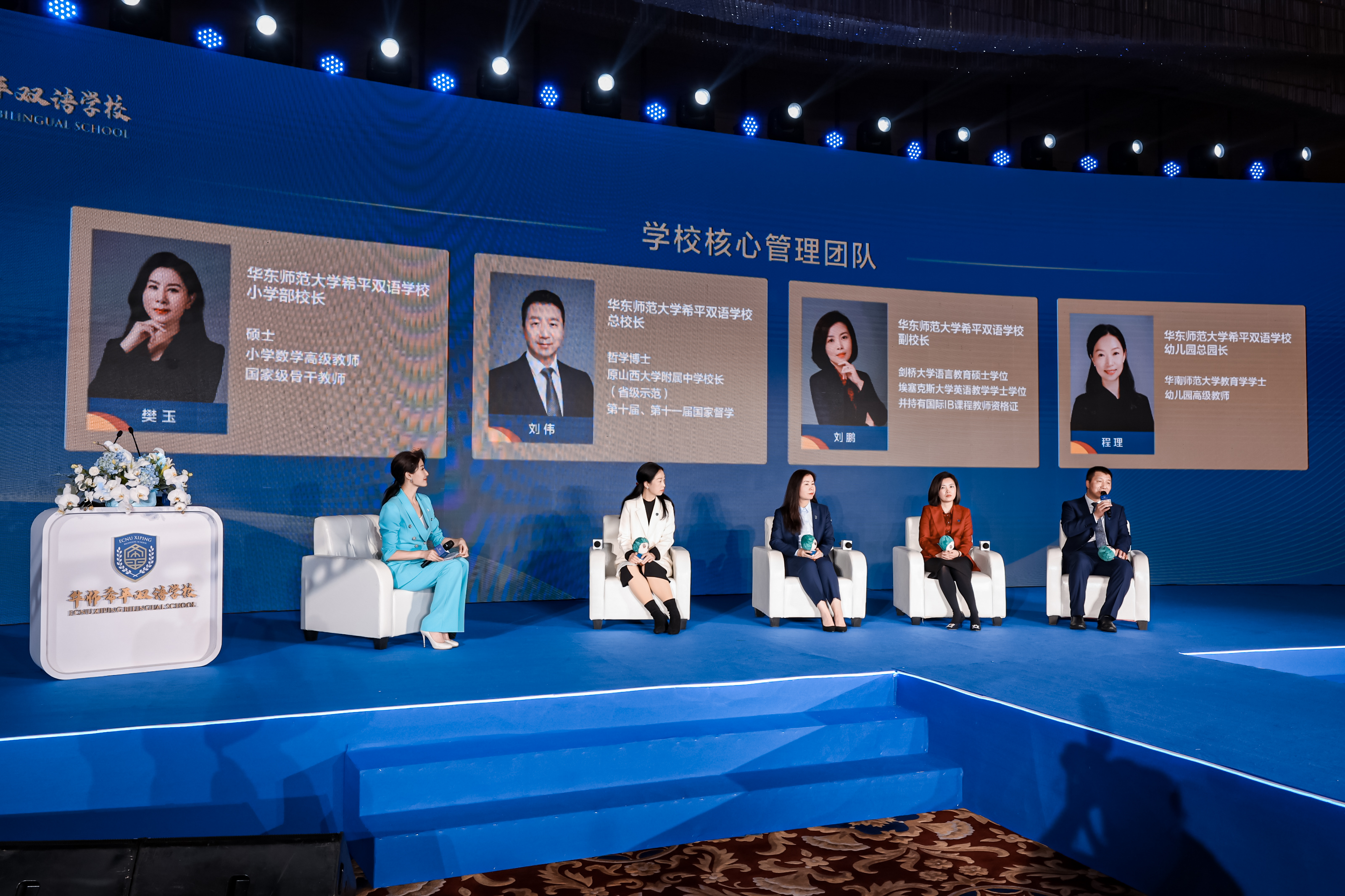 华东师范大学希平双语学校首次举行品牌发布柯希平当选校董会首任董事