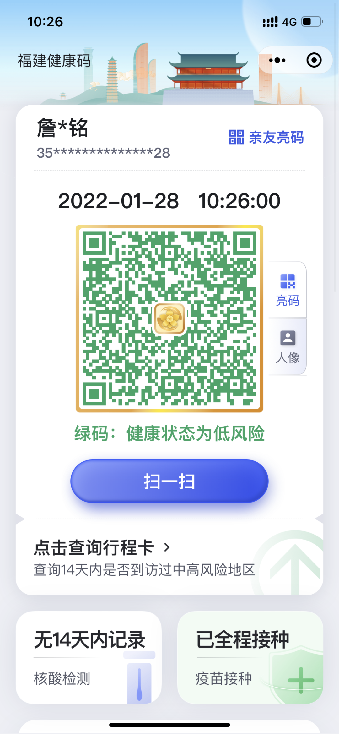 宁德人快看看你的健康码变黄了吗与亲友绑定转绿这样做