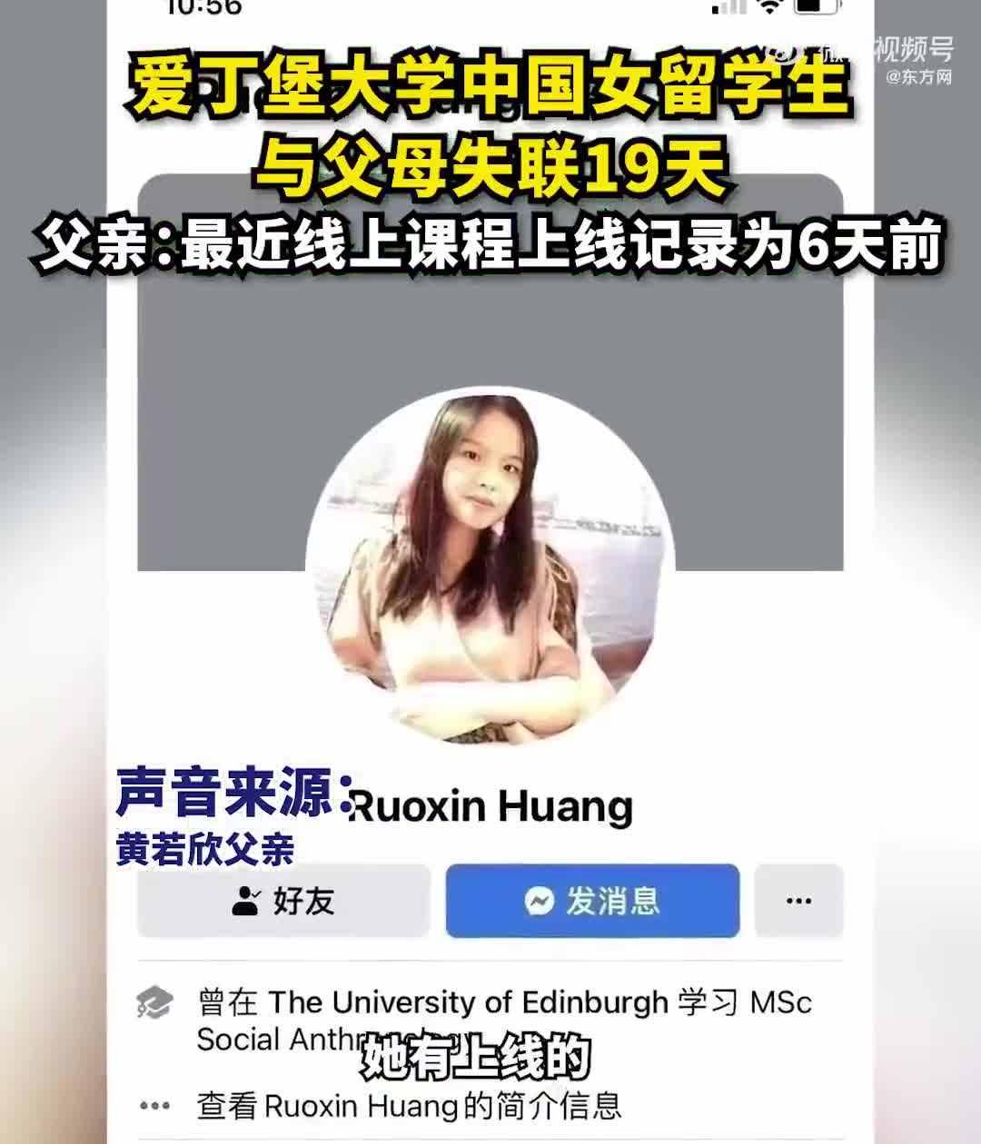 失联10天的中国留学生找到了！总领馆紧急发声！ | OTTAWAZINE NEWS
