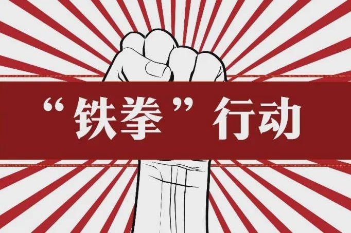 “铁拳行动”！福建严查向未成年人“无底线营销”