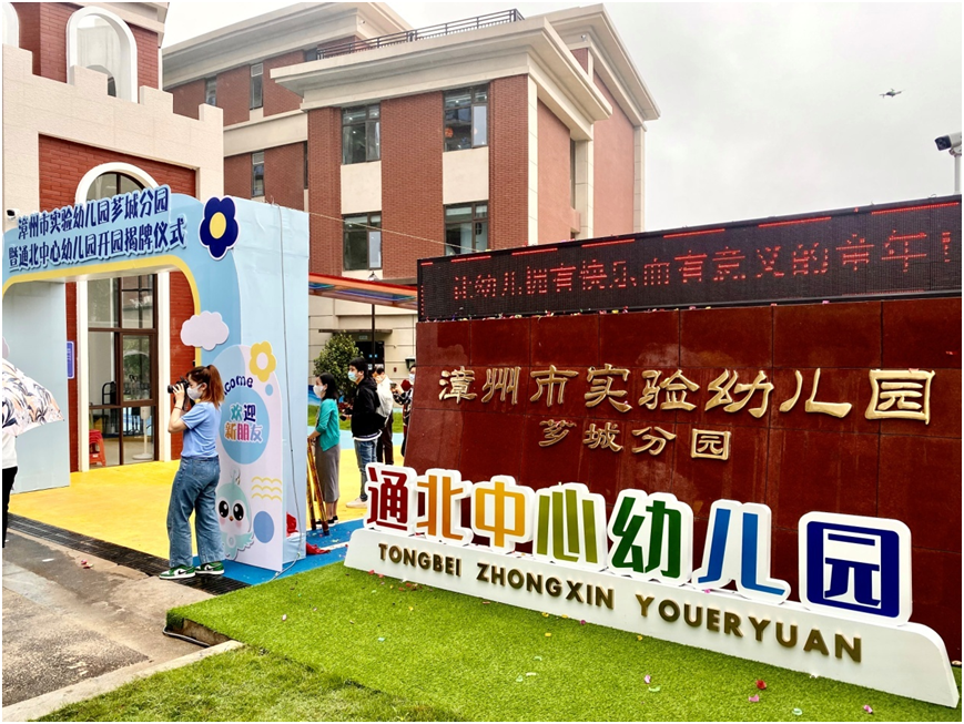 漳州市公办幼儿园图片