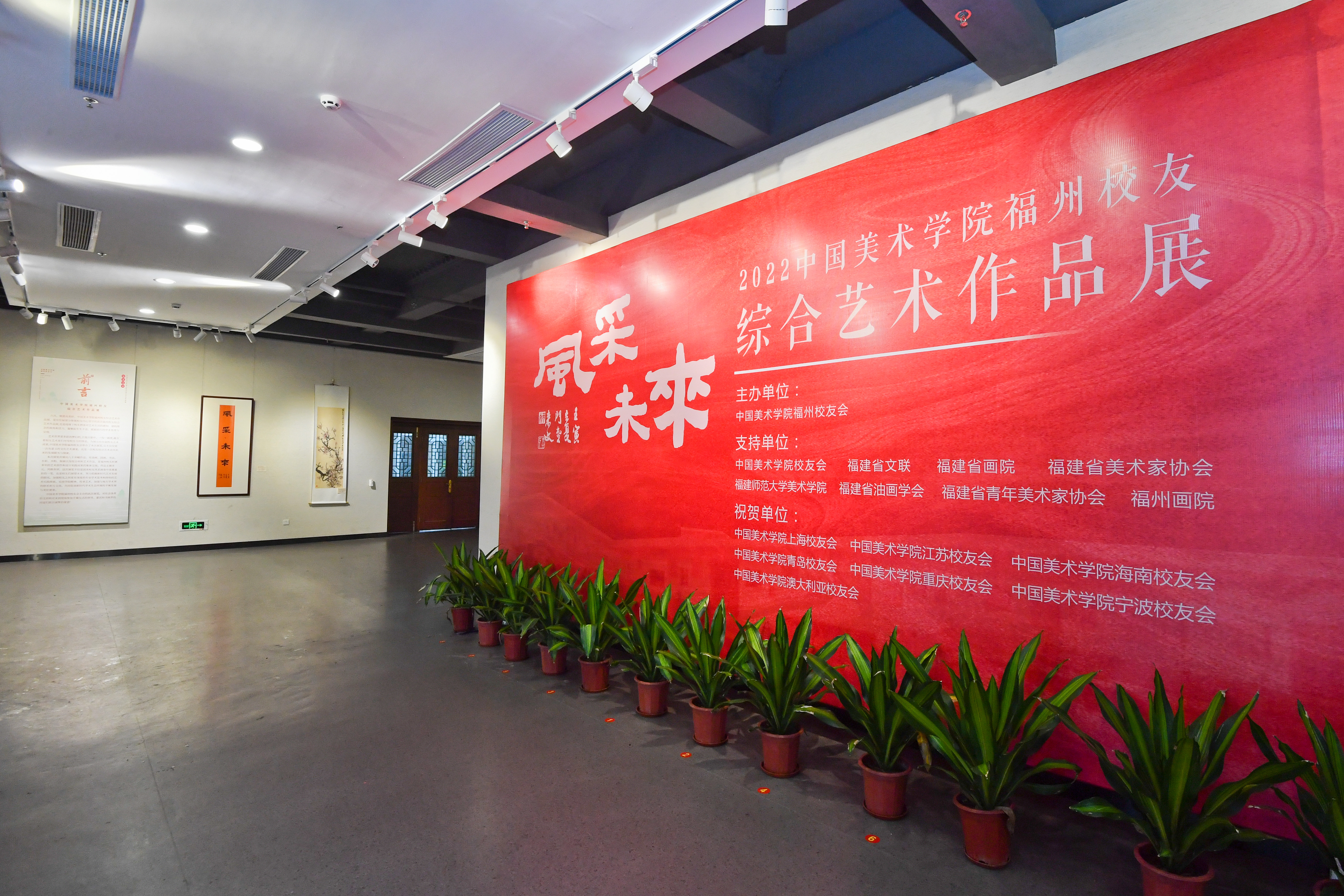 中国美术学院福州校友会在福州画院举办"风采未来"综合艺术作品展.