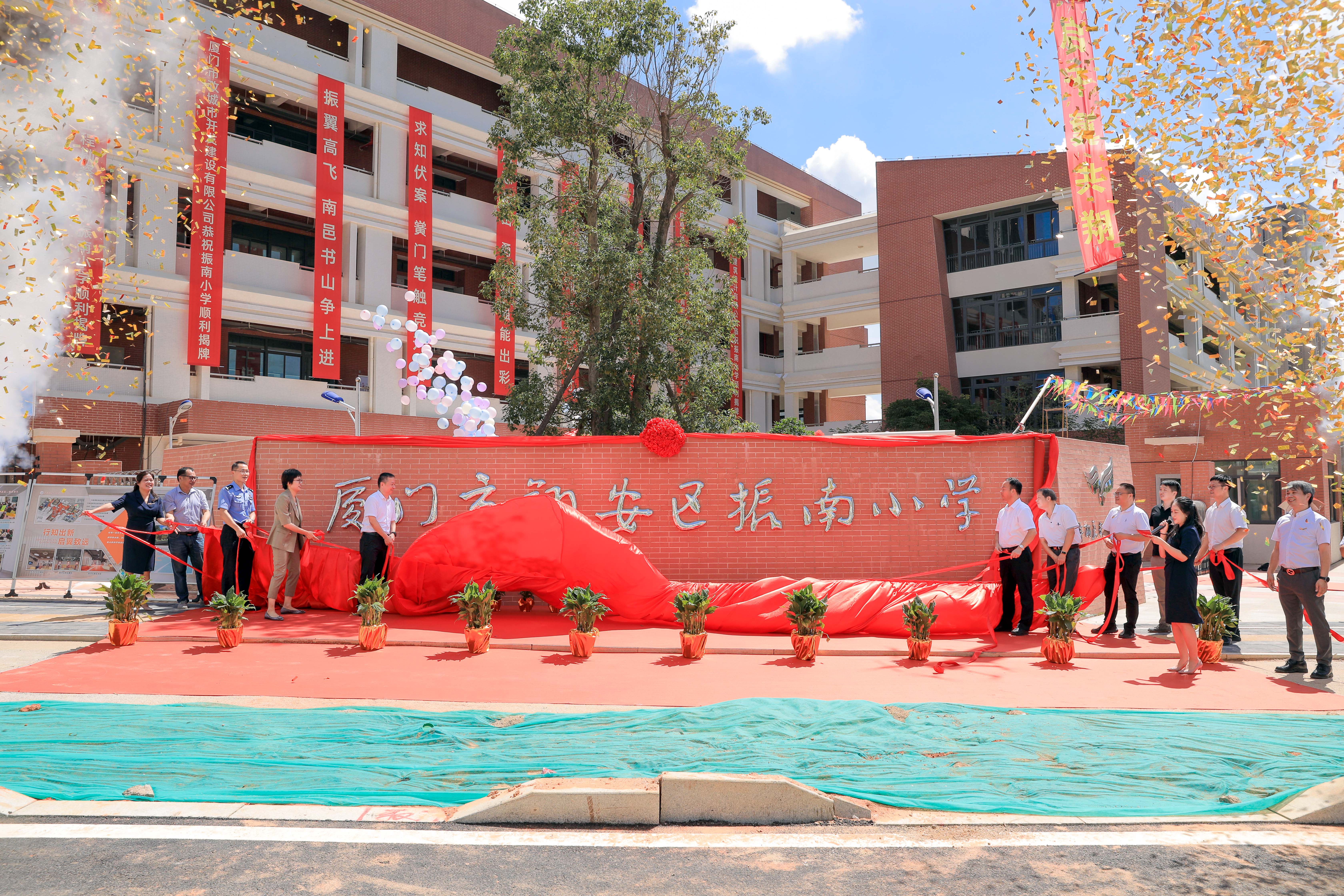 6月30日上午,厦门市翔安区区属公办振南小学揭牌仪式隆重举行,该校将