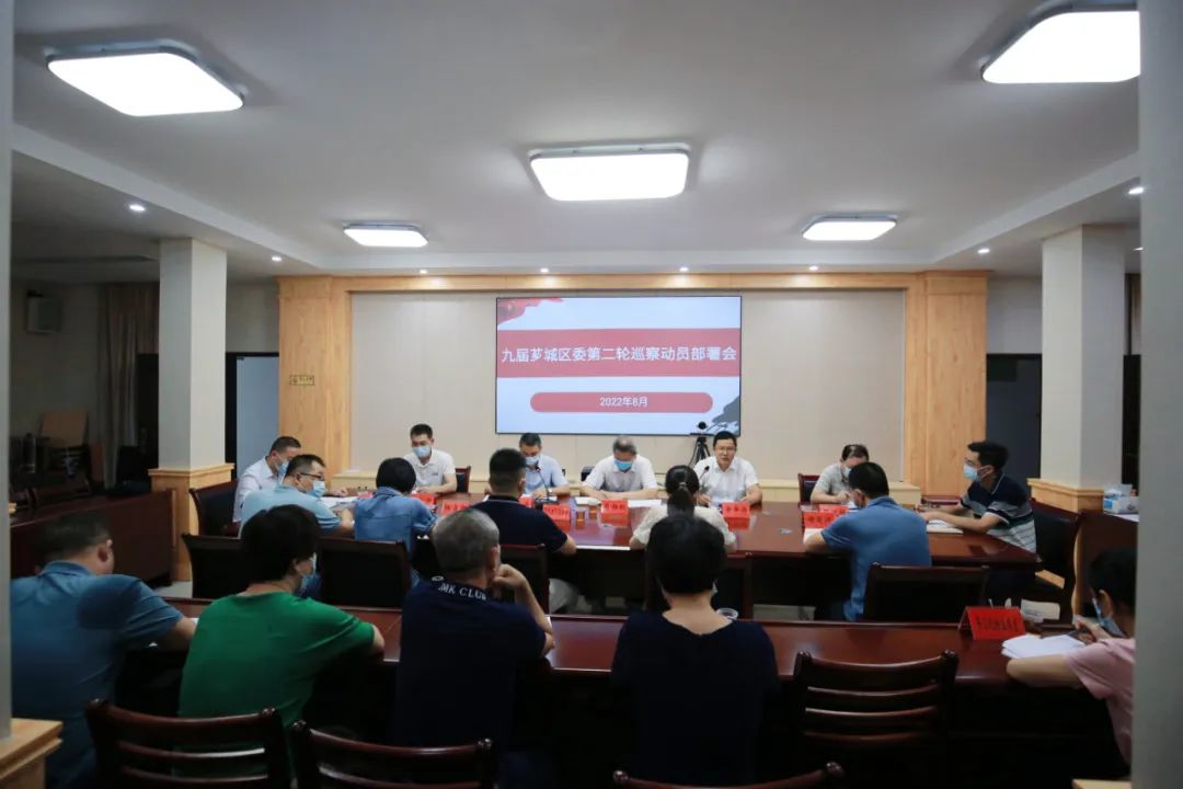 九届芗城区委第二轮巡察动员部署会召开