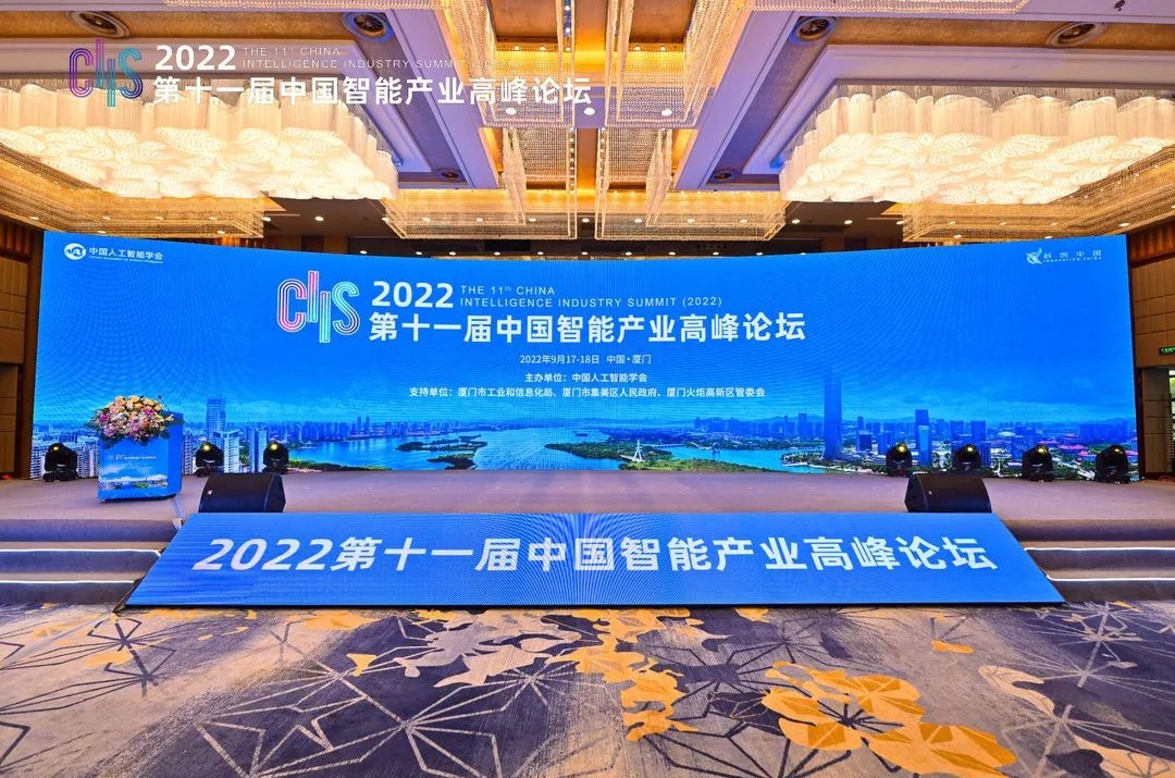 中国智能产业高峰论坛举行！厦门全力打造全球顶尖人工智能标杆城市