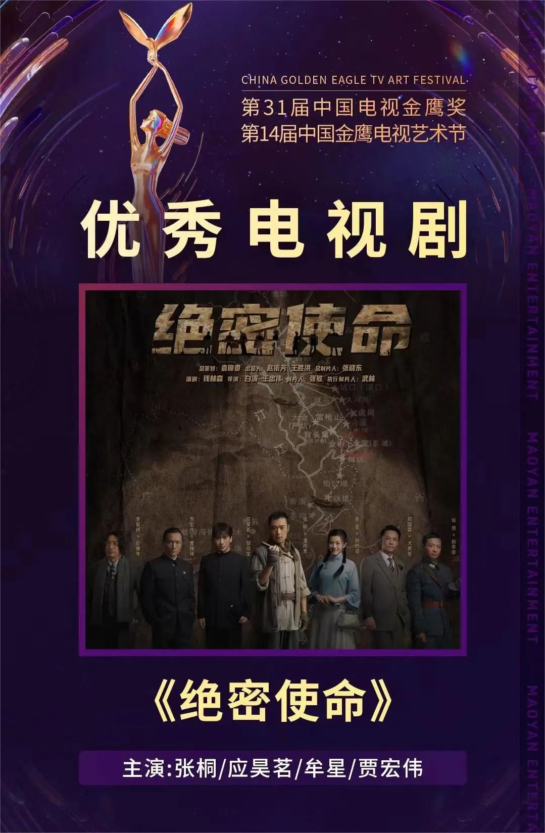 《绝密使命》,双喜临门!